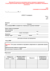 Анкета кандидата АЛМАЗ-Нефтесервис