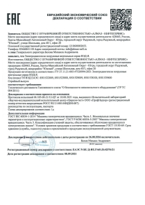 Декларация соответствия ТР ТС 004/2011
